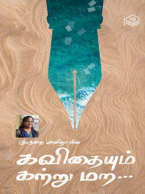 cover image of Kavithaiyum Kattru Mara